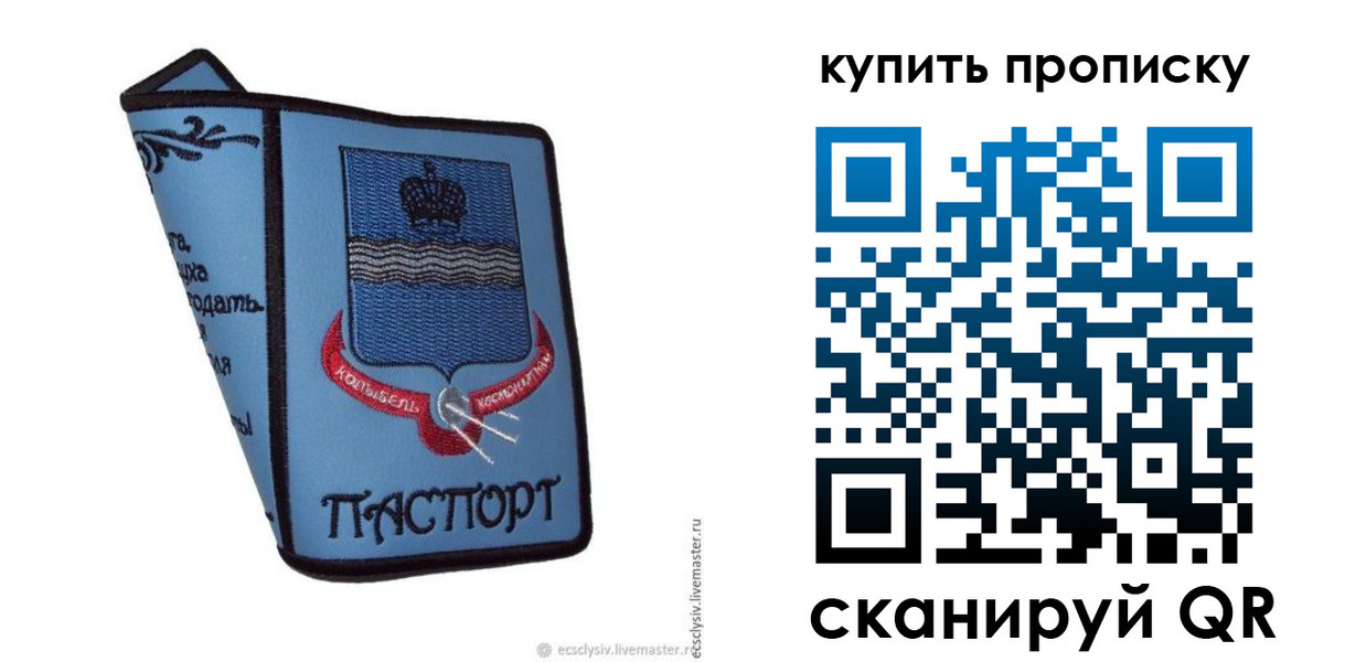 прописка 2025 в Киренске