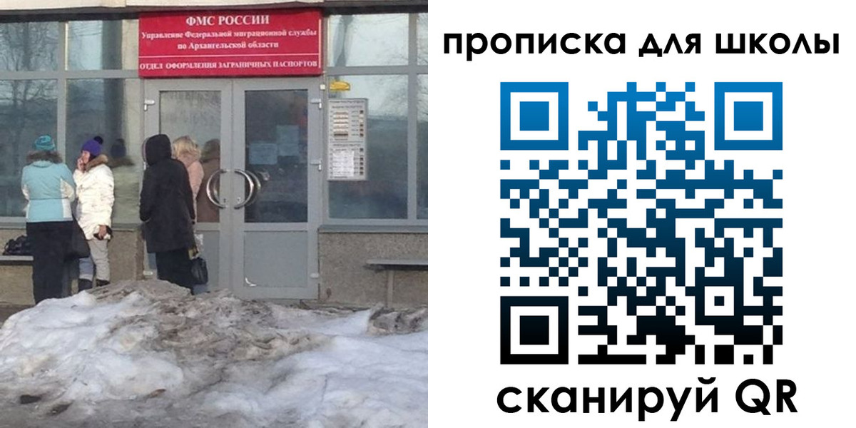 прописка для школы в Киренске