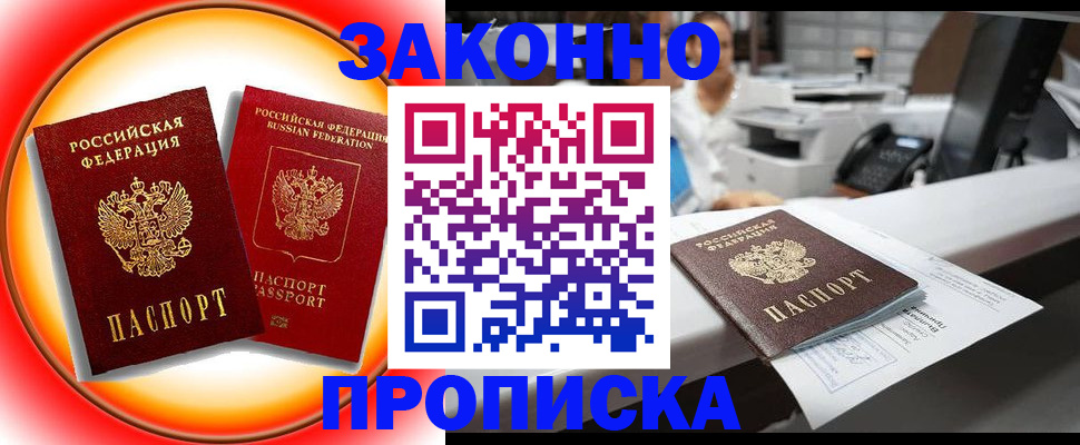 временная регистрация купить в Киренске