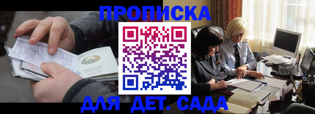 временная прописка в Киренске