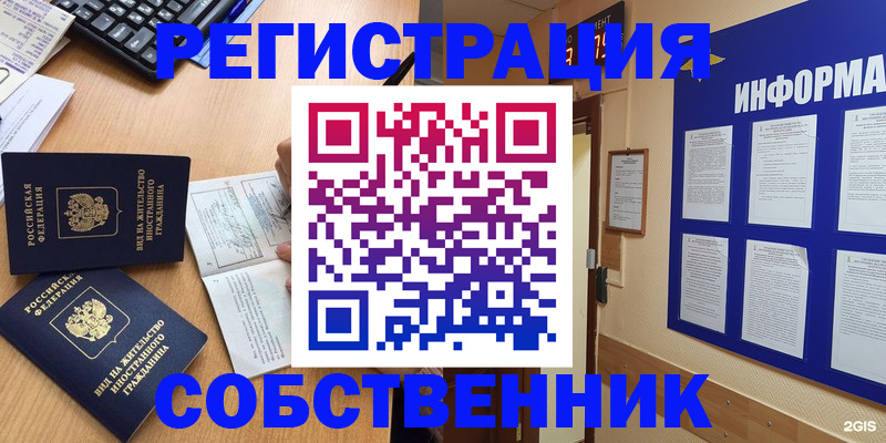 временная регистрация для всех в Киренске