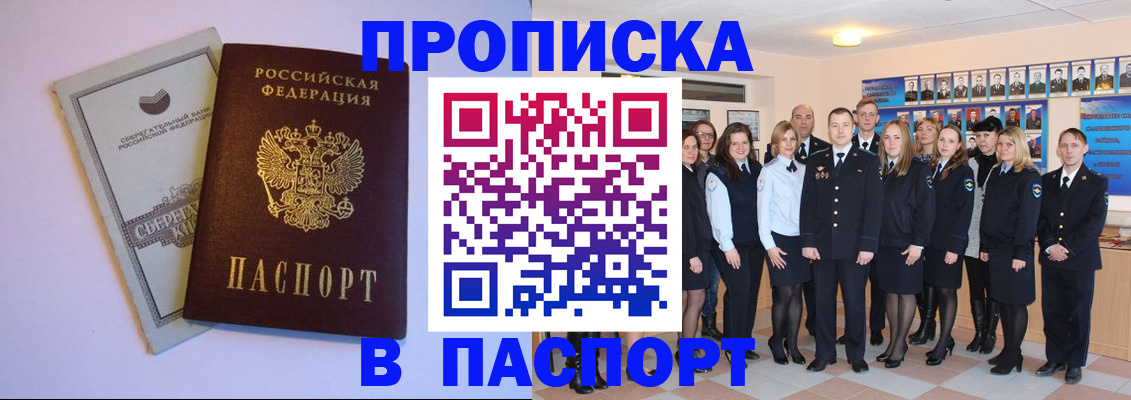временная регистрация для школы в Киренске